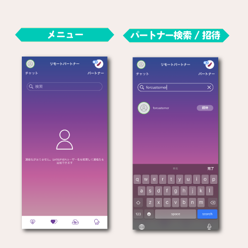 パートナーとリモートプレイを楽しむ