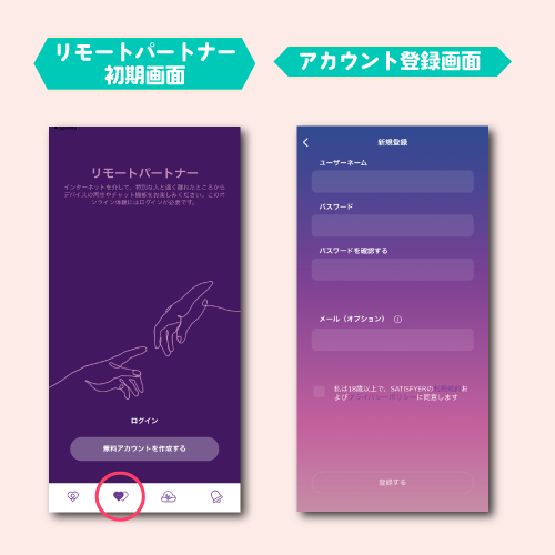 パートナーとリモートプレイをする
